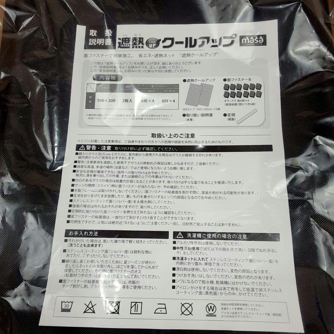 新品未使用箱入◎SEKISUI 遮熱クールアップ100×200cm 4枚セット