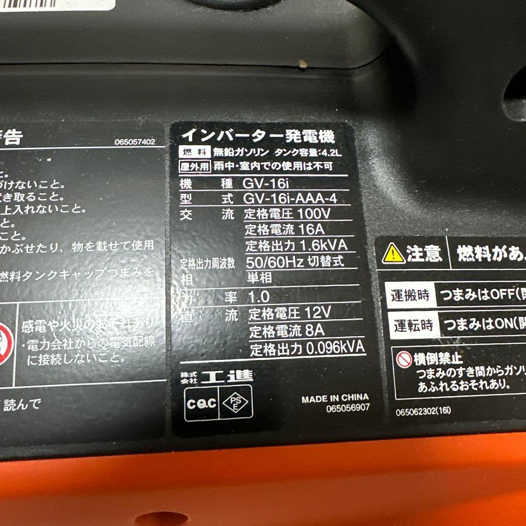 新品◼︎KOSHIN インバータ発電機 GV-16i
