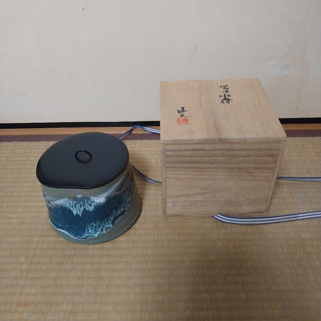 【逸品】水指　冨士　谷口良三