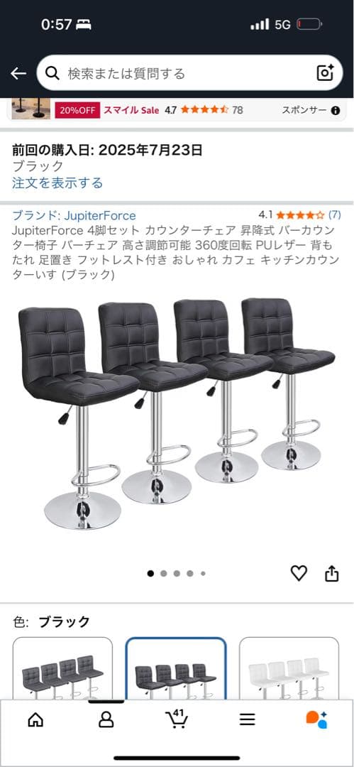 JupiterForce バースツール 4脚セット ブラック