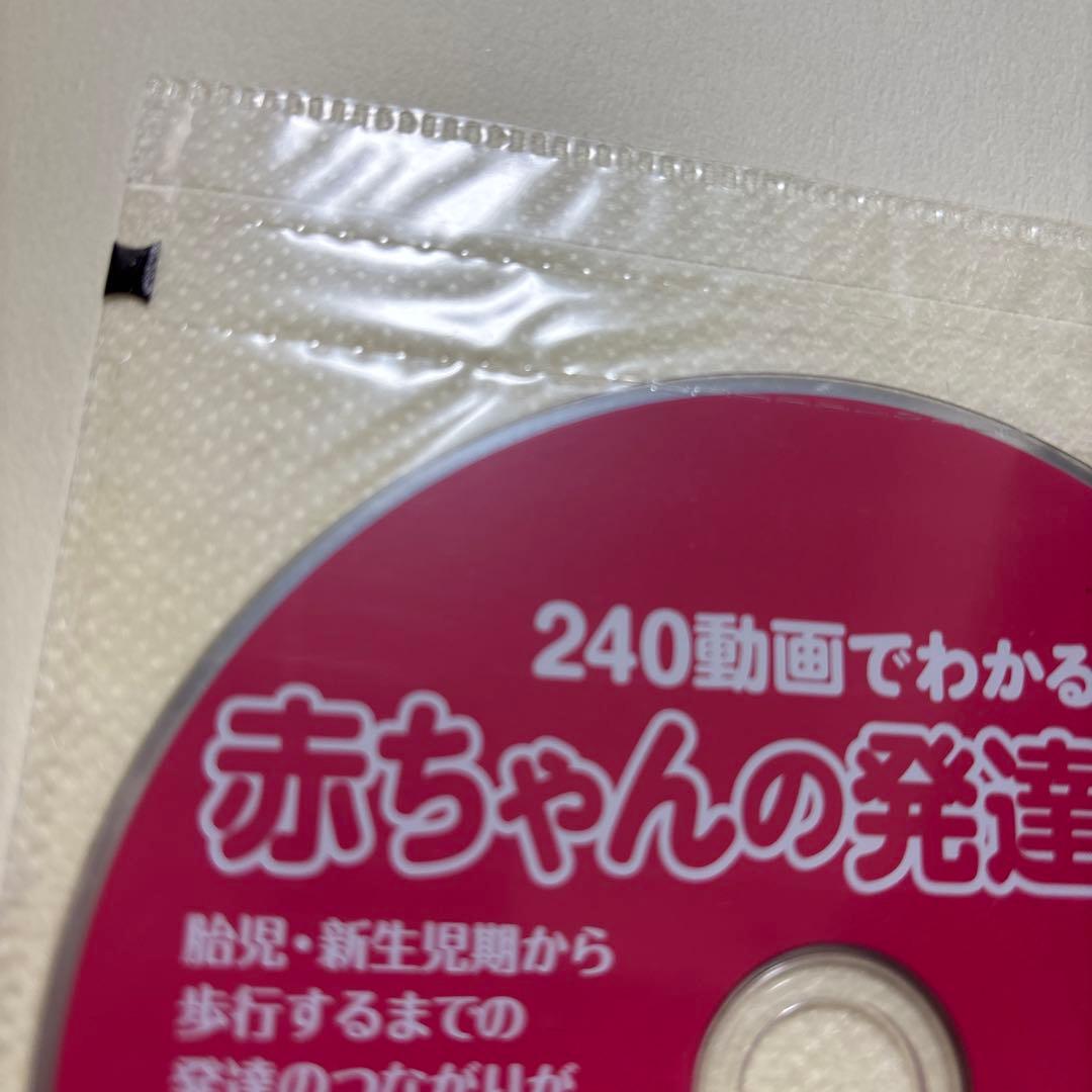 240動画でわかる赤ちゃんの発達地図 : 胎児・新生児期から歩行するまでの発達…
