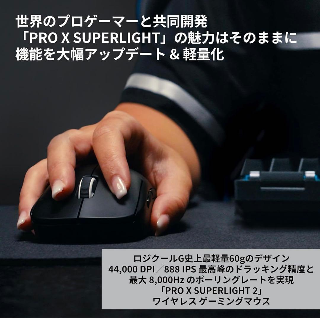 【大特価！新品未使用】Logicool PRO X SUPERLIGHT2