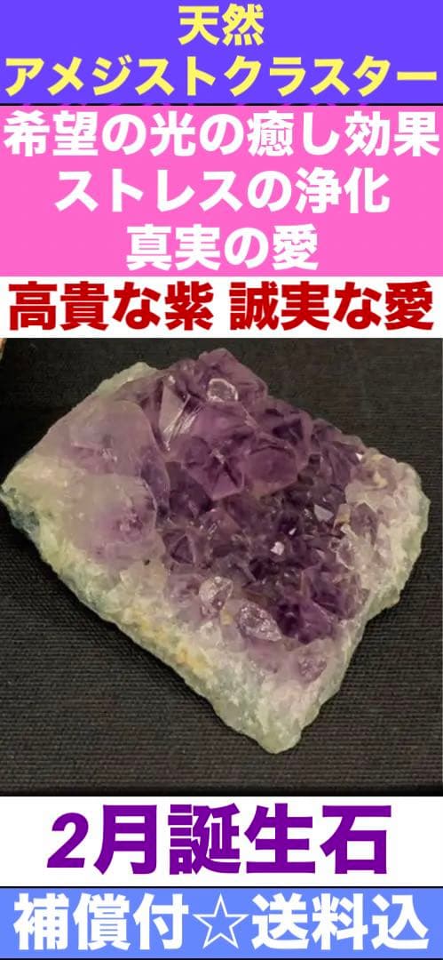 天然石♦️アメジスト　クラスター♦️原石♦️グラデーション♦️送料込♦️魔除け♦️真実の愛