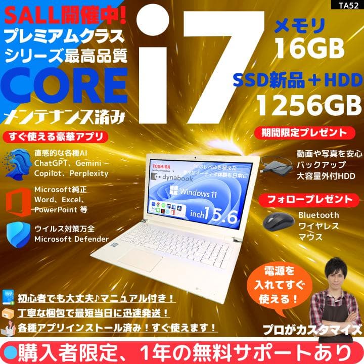 【i7×16GB×新品SSD✨】東芝／豪華アプリ／すぐ使える✨TA52
