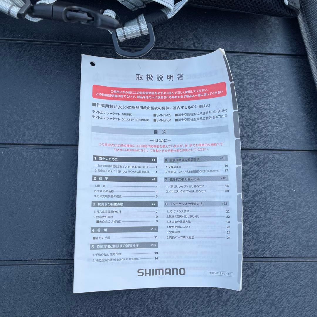 シマノ　日本製　タイプA 遊漁船対応　自動膨張　ライフジャケット