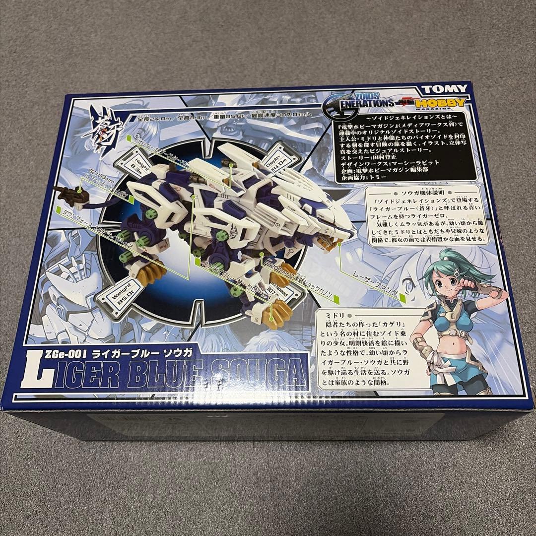 ゾイド　ライガーブルー　ソウガ