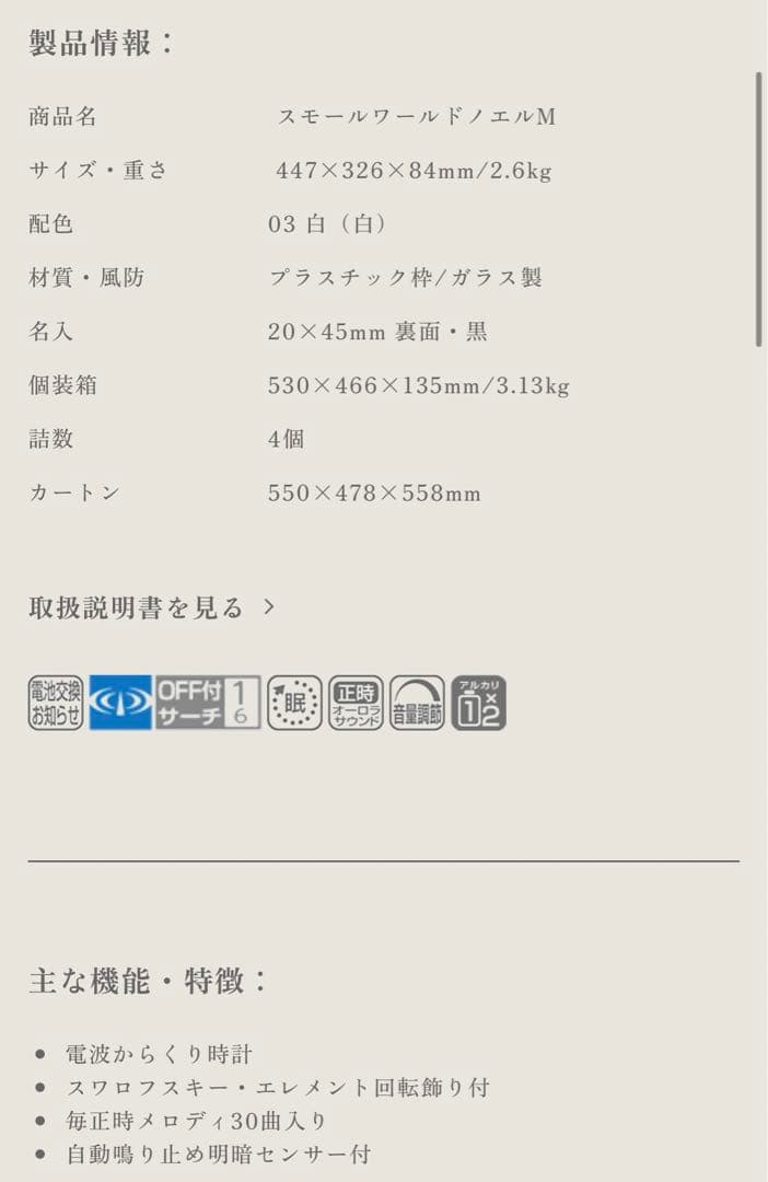 新品未使用♡スモールワールドノエル M 電波時計