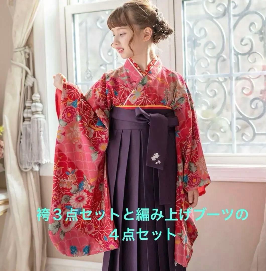キャサリンコテージ　袴と編み上げブーツセット　120 卒園式