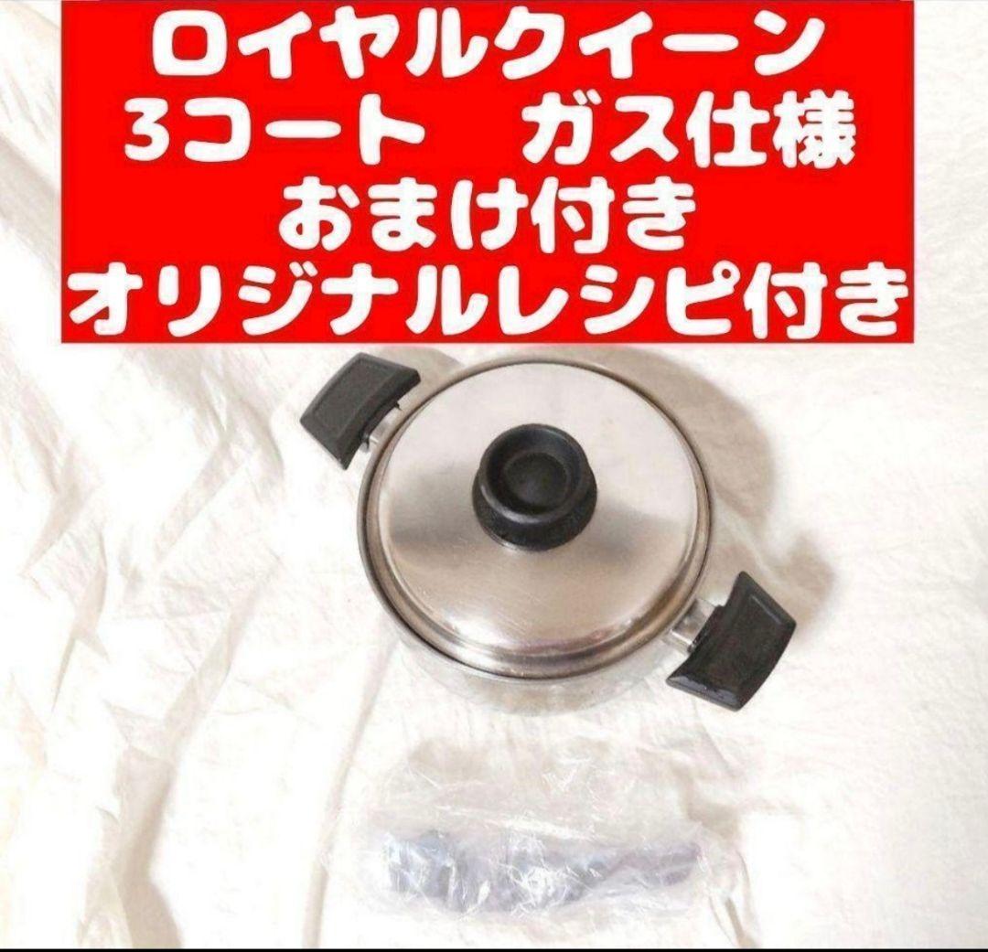 専用 queen ガス仕様 ロイヤルクイーン 3QT　蓋付き@