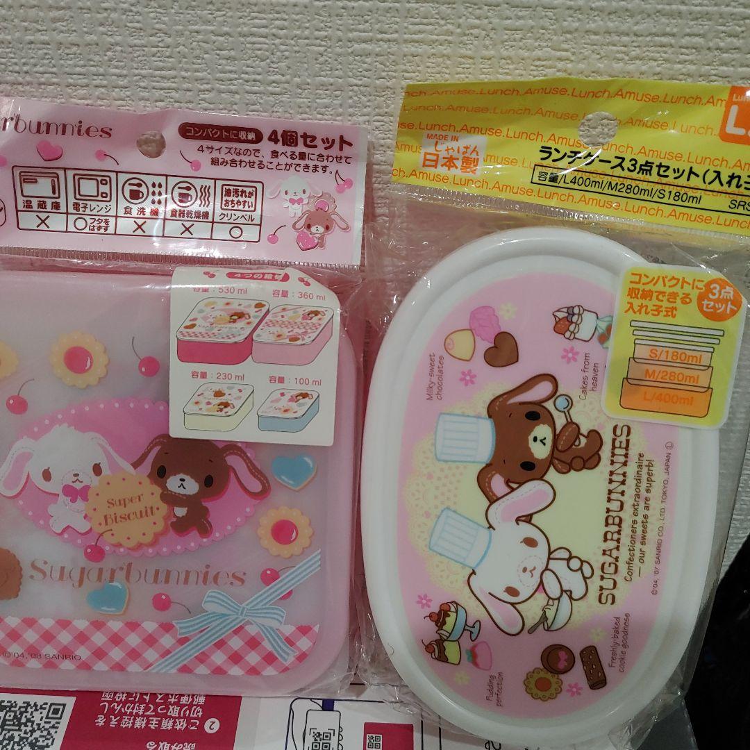 サンリオ　未開封　シュガーバニーズ　７点セット　弁当箱セット