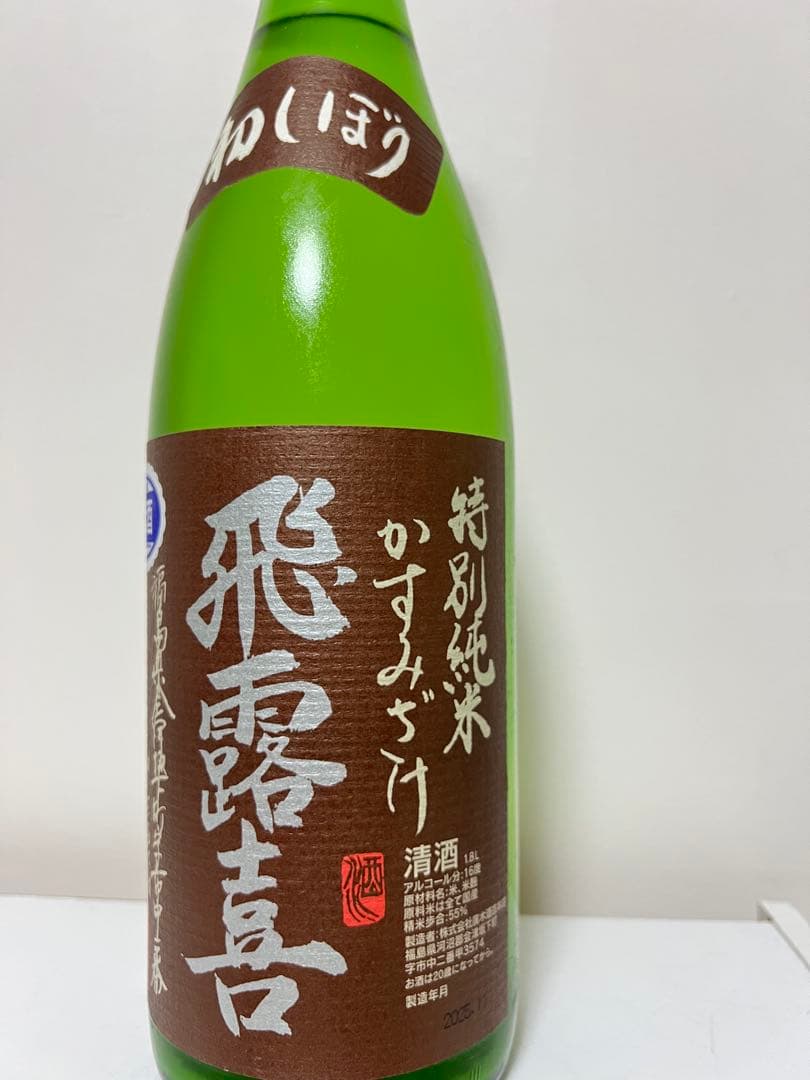 飛露喜 初しぼり　特別純米 かすみざけ 1800ml