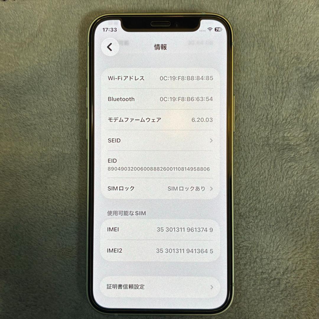 【美品】iPhone12mini／フィルム付き／グリーン／64GB