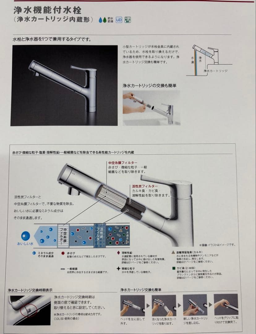 TOTO 浄水機能付き水栓 TK050308JA
