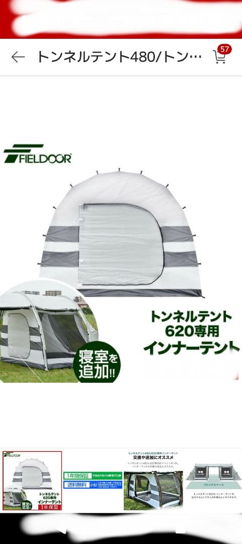 フィールドア620 テント