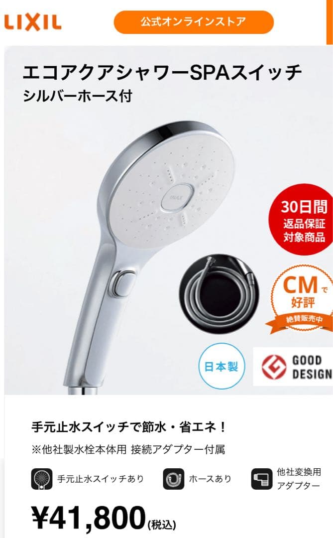 INAX エコアクア　手元スイッチ付　シャワーヘッド