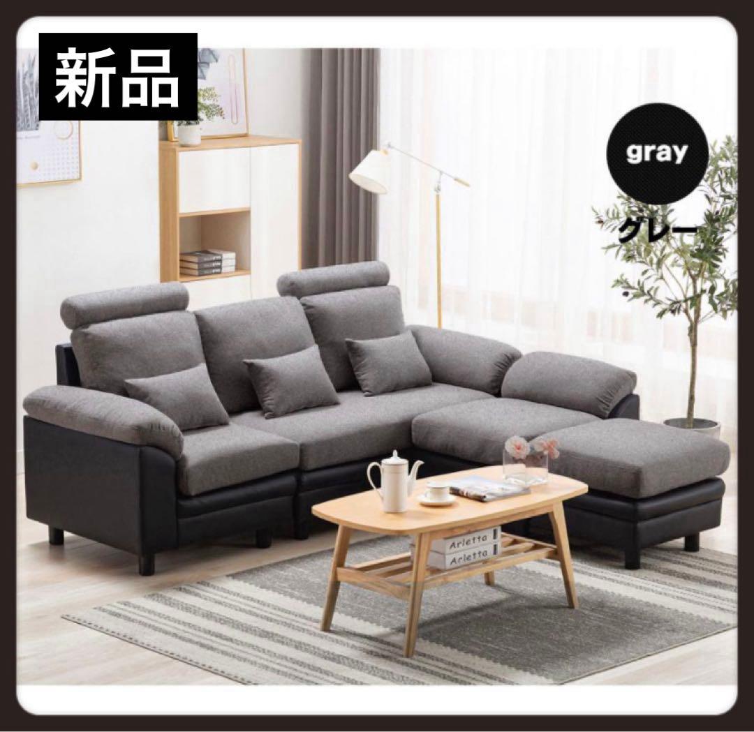 ソファ　ソファー　ソファセット　グレー×ブラック　大型ソファ　L字ソファ