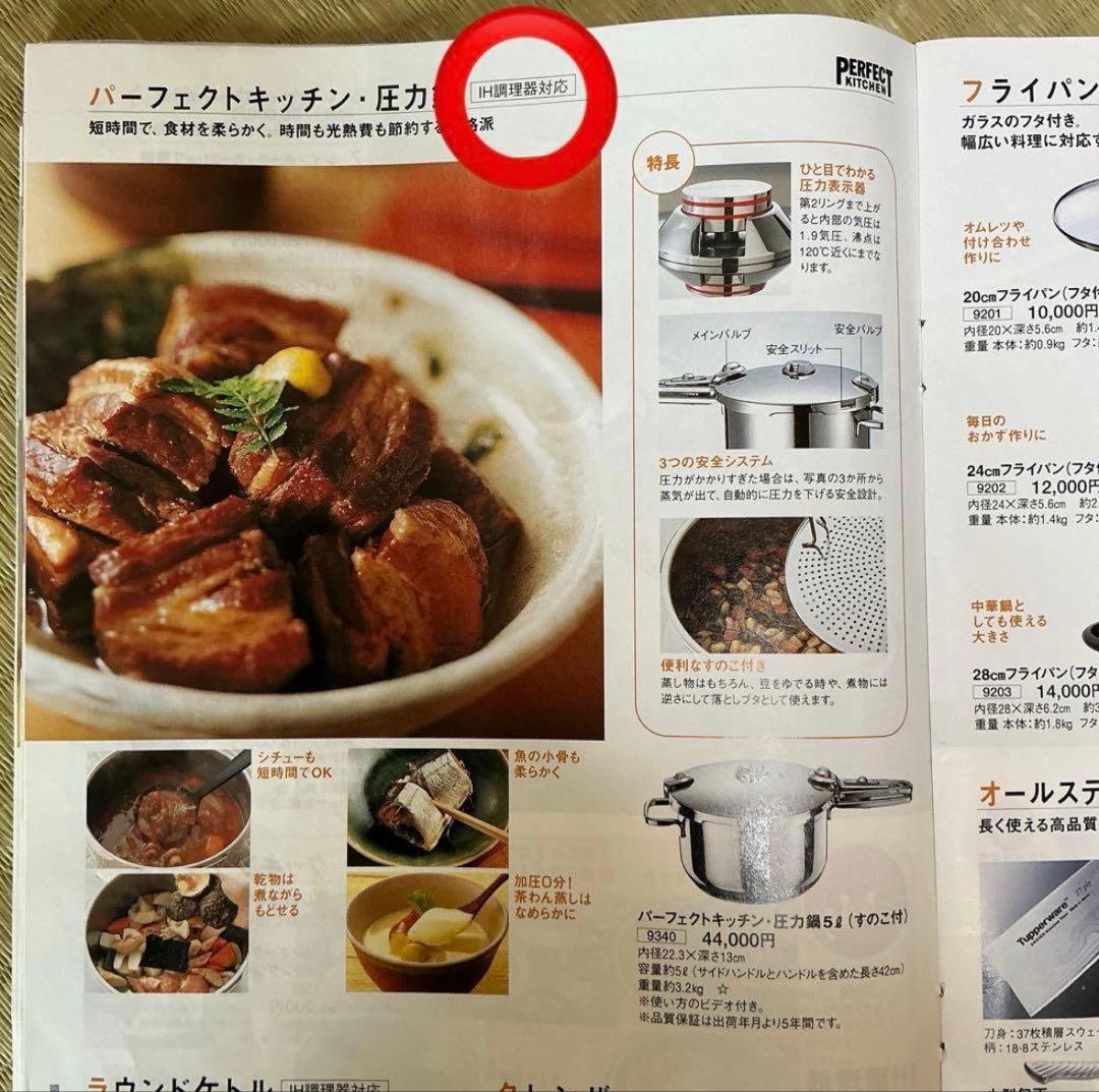 タッパーウェア パーフェクトキッチン 圧力鍋 5ℓ (すのこ付き)