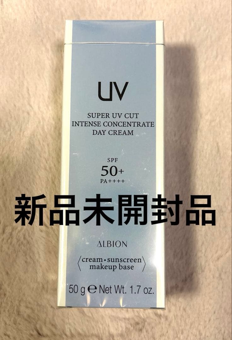 アルビオン スーパーUVカットインテンスコンセントレート デイクリーム