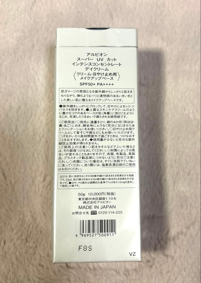 アルビオン スーパーUVカットインテンスコンセントレート デイクリーム