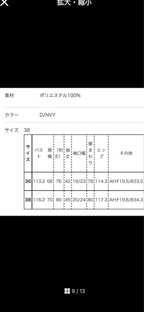 最終お値下げ！エンフォルド⭐︎オールインワン⭐︎ネイビー38
