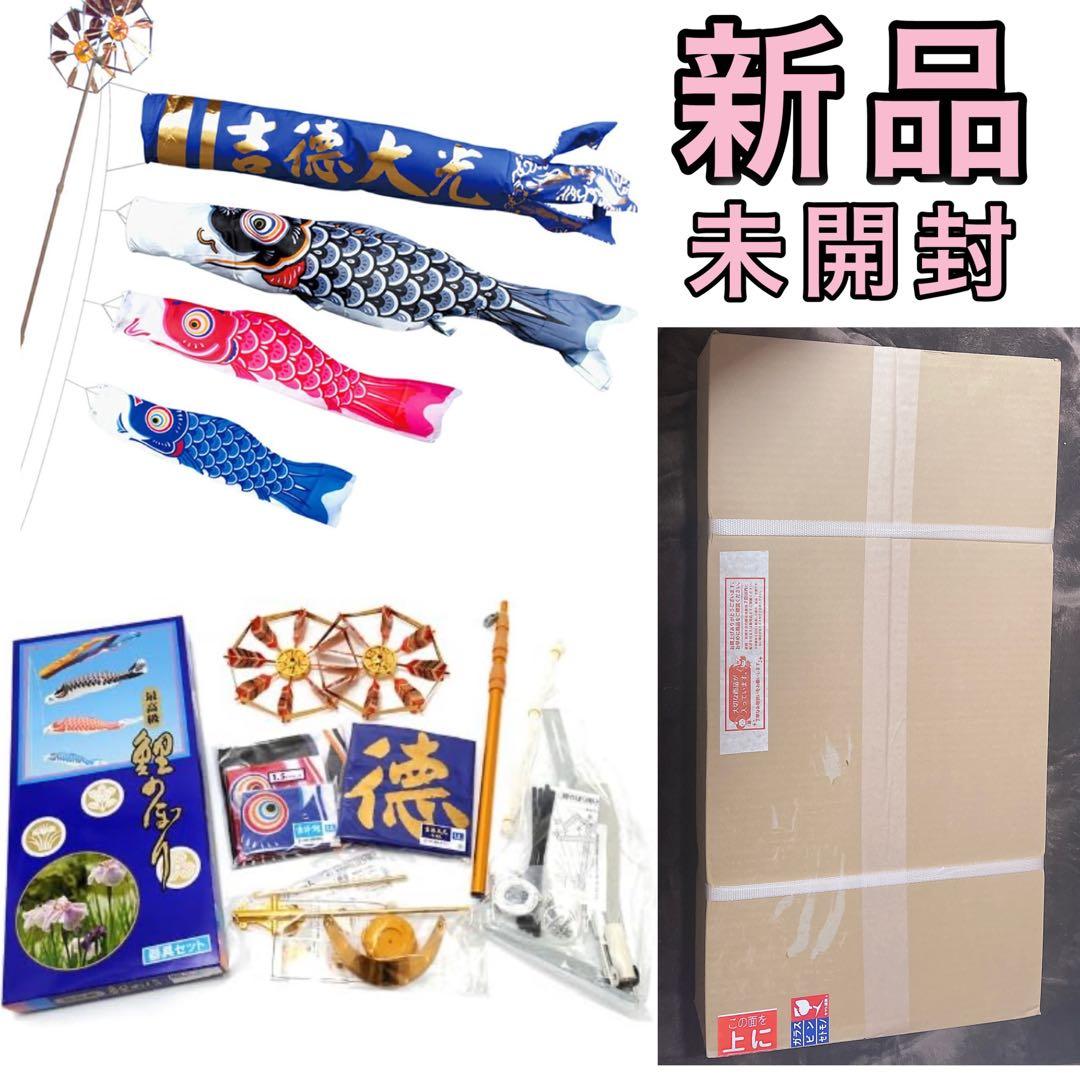 新品 こいのぼり 鯉のぼり ベランダ 1.5m ファミリー 吉徳大光鯉 黄金金箔