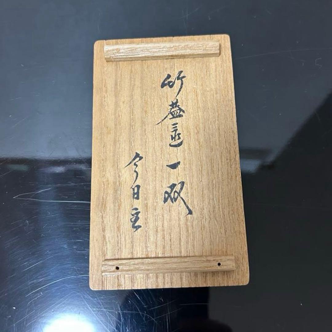 鵬雲斎竹一双蓋置　茶道具懐石茶箱坐忘斎淡々斎即中斎七事式水屋道具茶碗水指香合棗