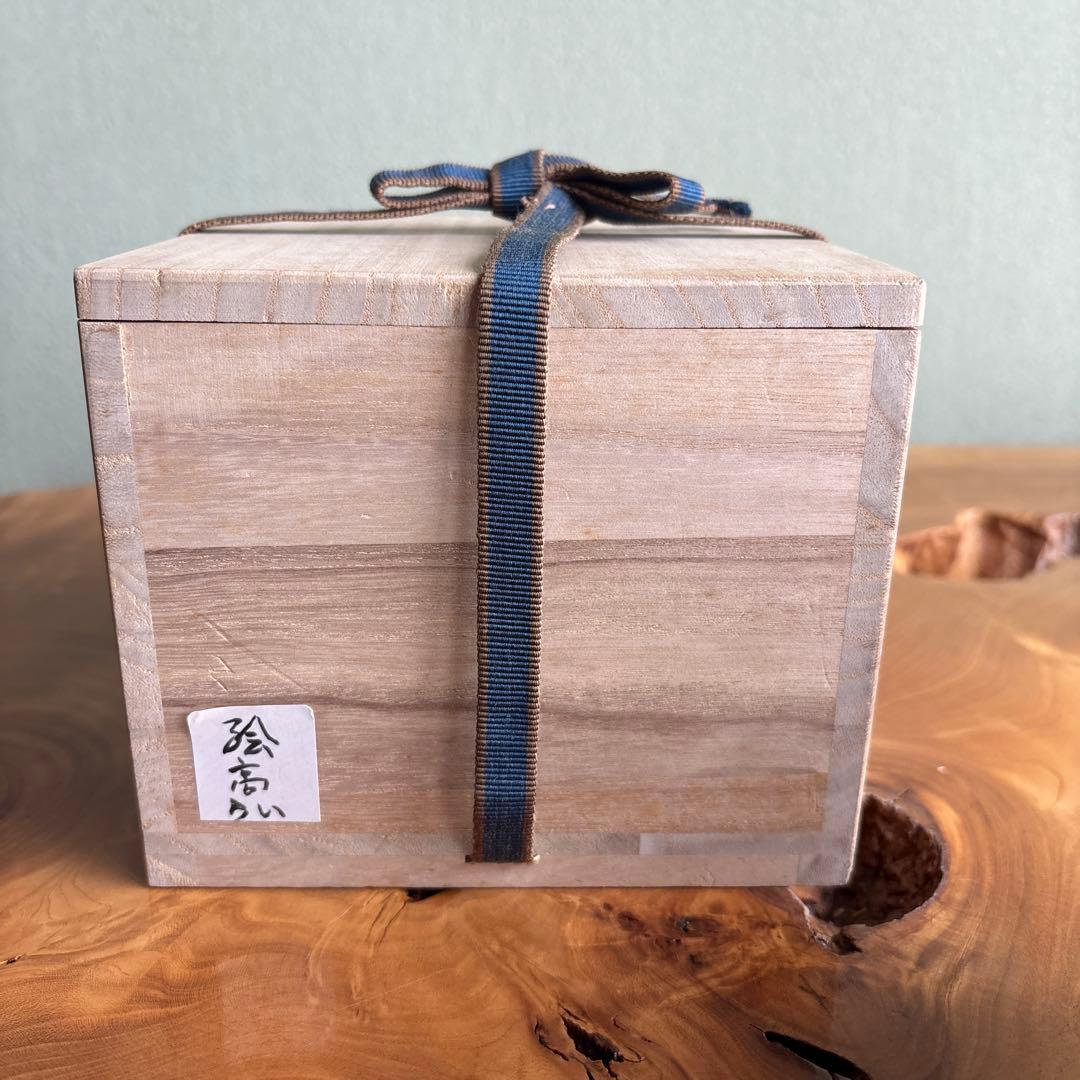 槇啓州 旺祥寺窯 抹茶碗 茶道具 共箱(18Db)