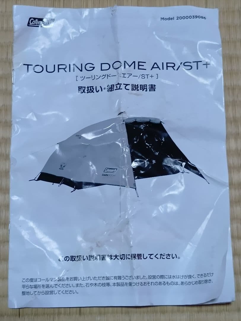 コールマン　ツーリングドームＡＩＲ/ST＋ Model 2000039086
