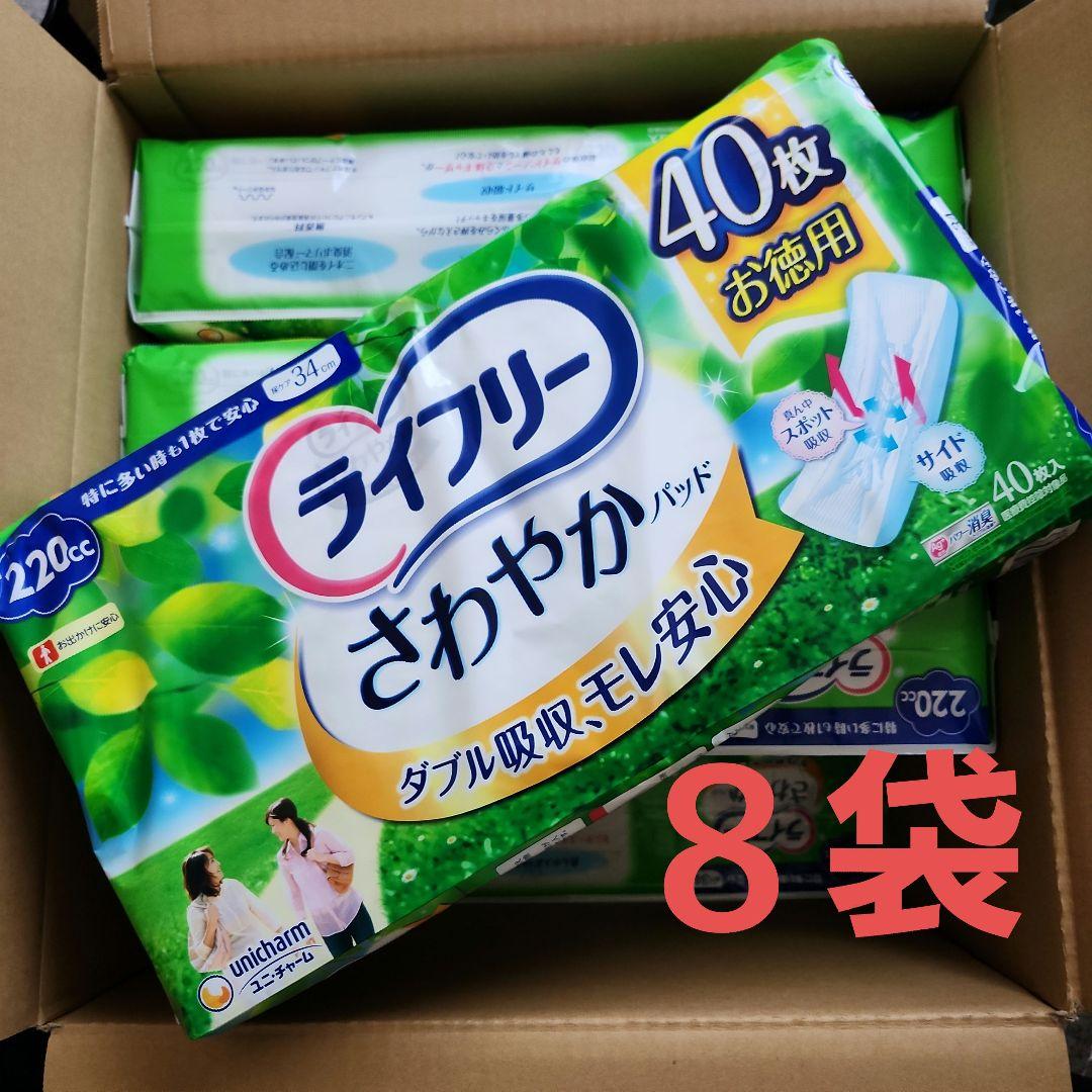 ライフリー さわやかパッド 220cc(40枚入り)×8袋