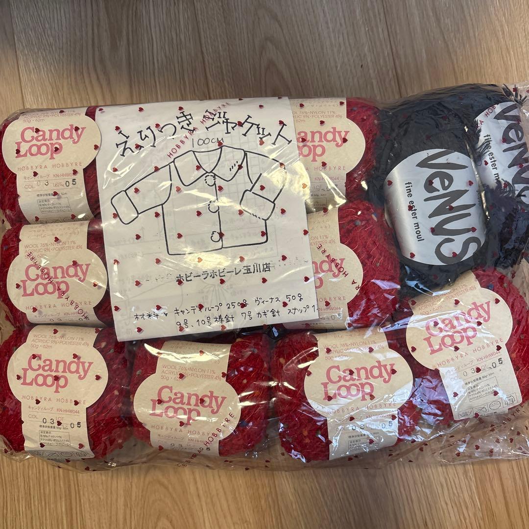 お値下げ ホビーラホビーレ 子供コートキット Candy Loop 毛糸
