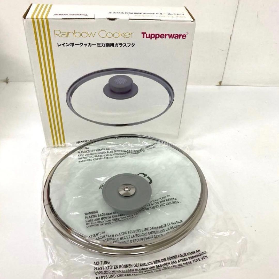 4323- タッパーウェア レインボークッカー 圧力鍋 4.5L フタ まとめ