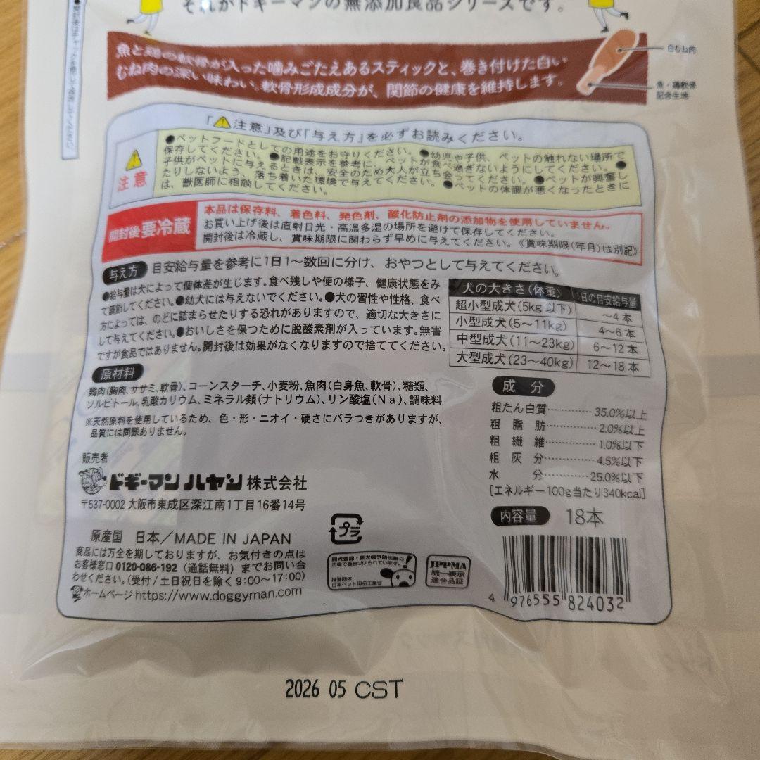 チルチルチロル　犬のおやつ