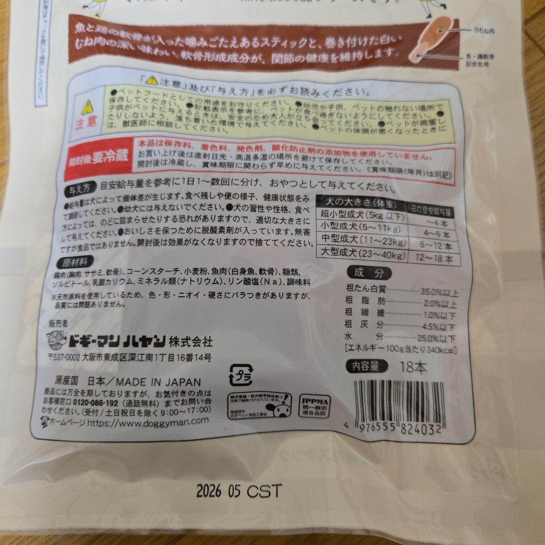 チルチルチロル　犬のおやつ