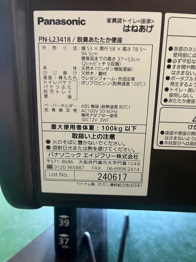 Panasonic 家具調ポータブルトイレ　座楽　便座ヒーター　脱臭機能　介護