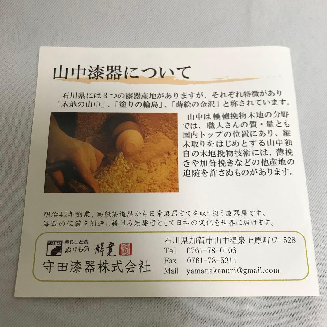 【新品未使用】守田漆器　ぬりもの静寛　　欅4.0ういの飯碗 2点セット M187