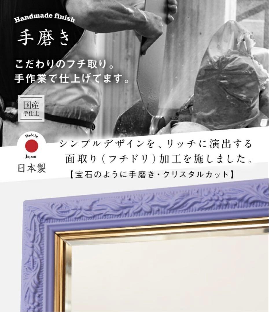 姿見リッチフレームミラー パープル・レイン 35cm x 150cm