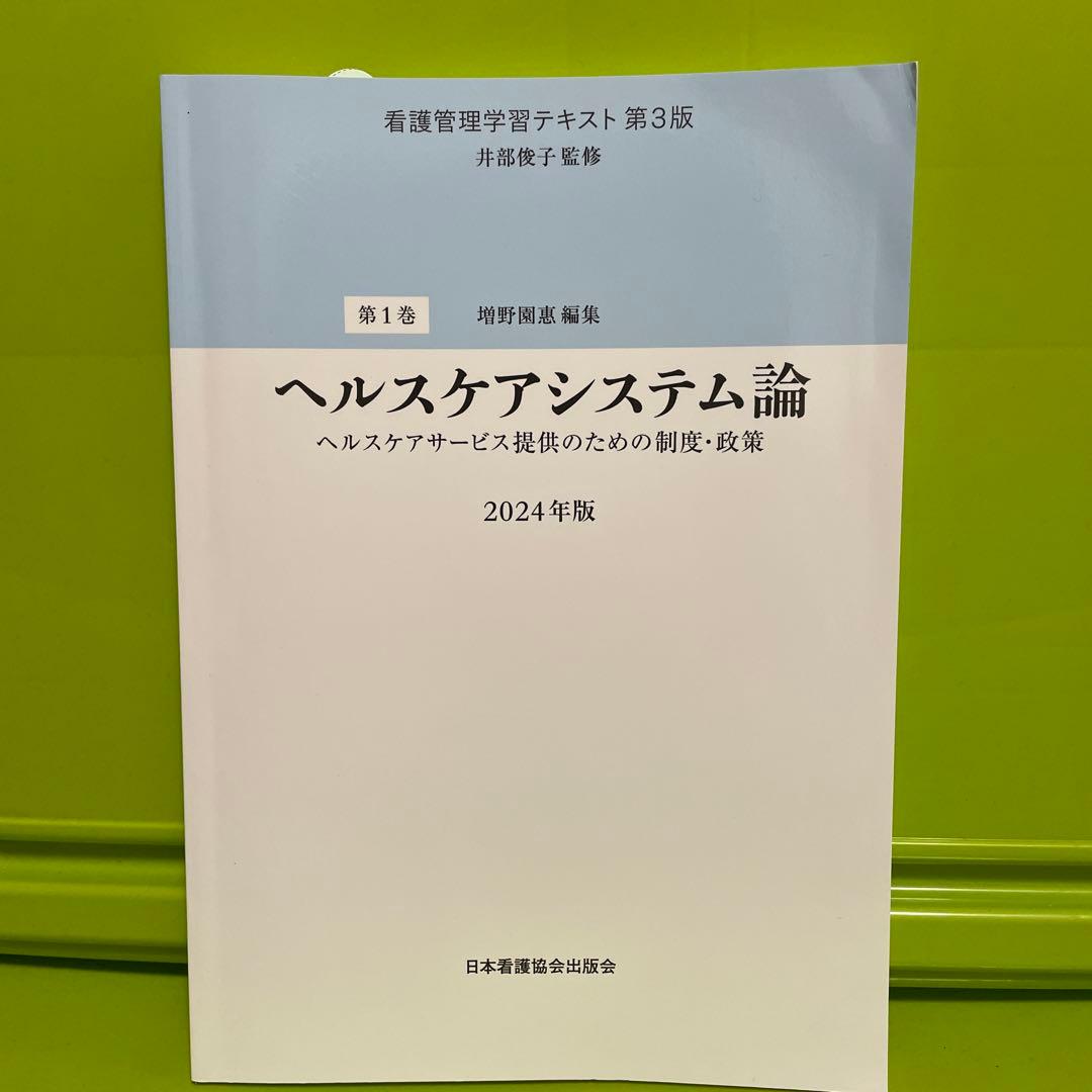 わ*え様 看護管理学習テキスト第1〜5巻・別巻6冊セット