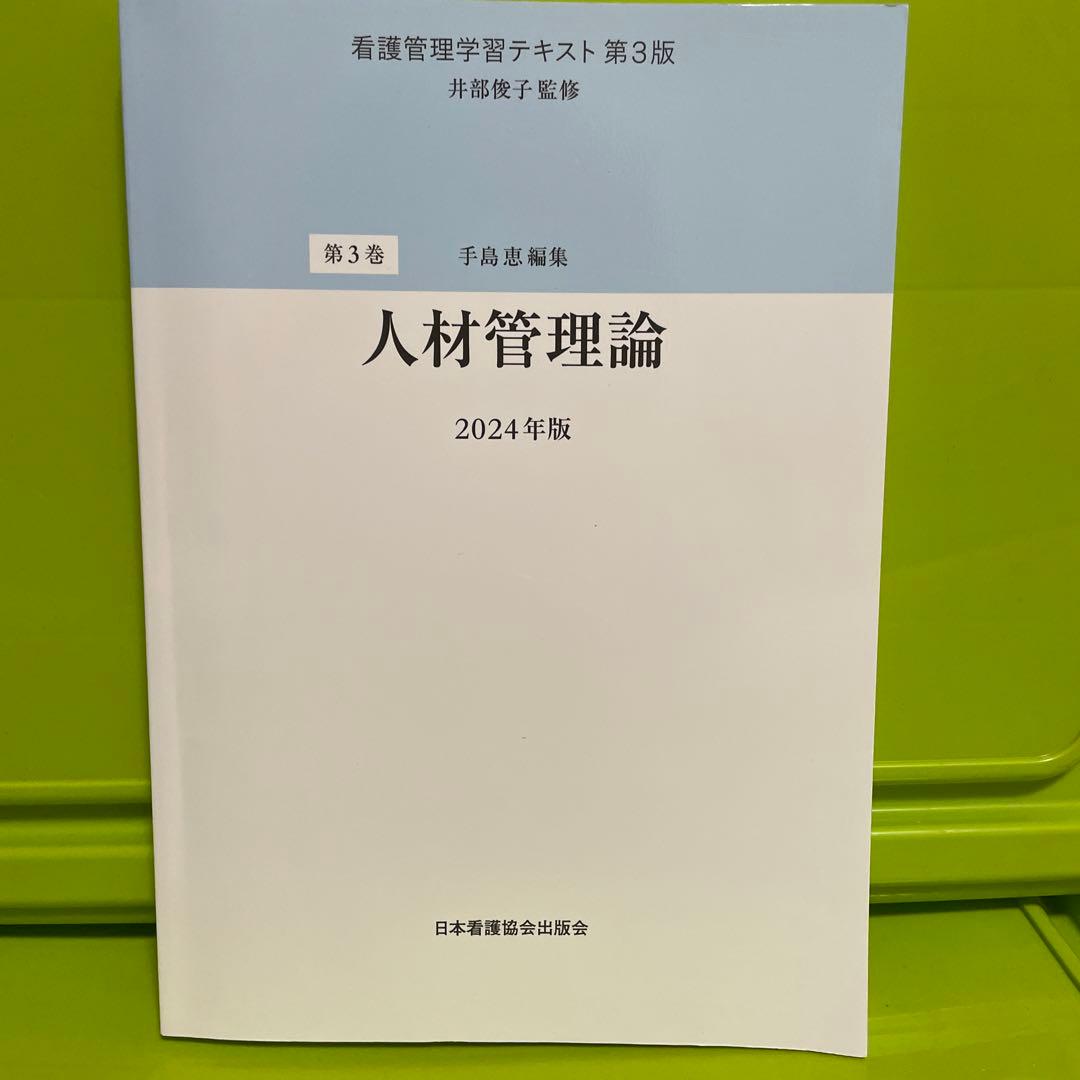 わ*え様 看護管理学習テキスト第1〜5巻・別巻6冊セット