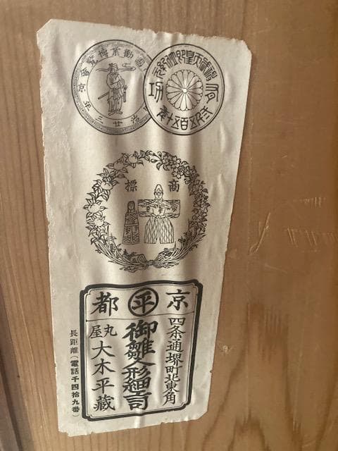 アンティーク　明治　大木平蔵　五月人形　武者人形　大将人形