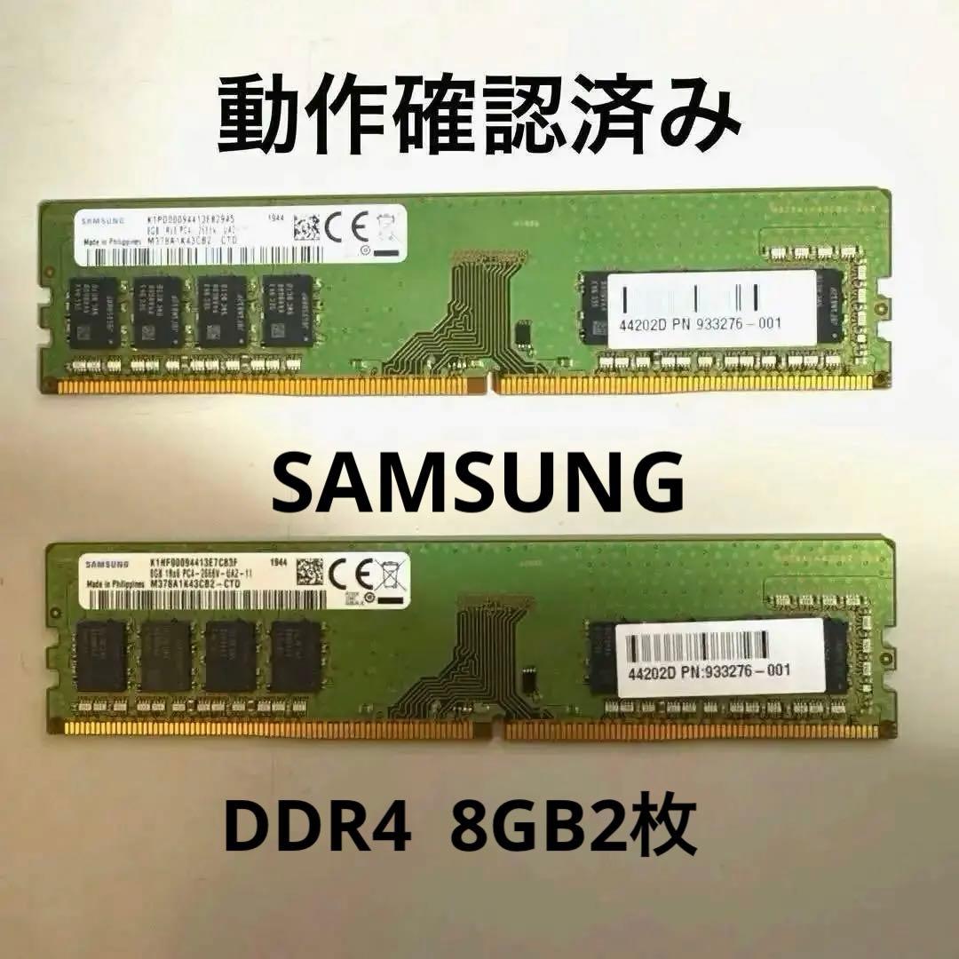 Samsung 8GB×2枚DDR4 メモリ PC4