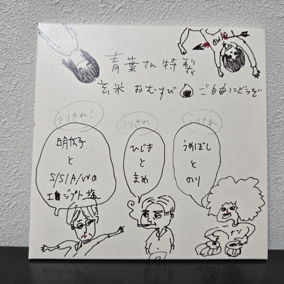 【青葉市子＆小山田圭吾Ｗサイン入り】青葉市子と妖精たち「ラヂヲ」