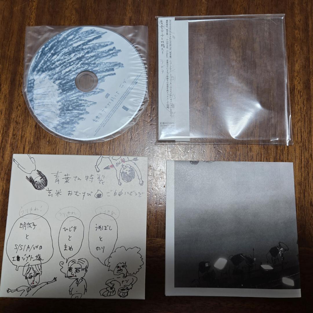 【青葉市子＆小山田圭吾Ｗサイン入り】青葉市子と妖精たち「ラヂヲ」