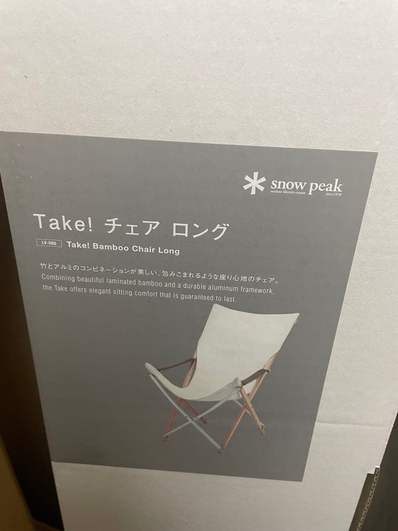 【新品未開封】  peak Take チェア ロング LV−086