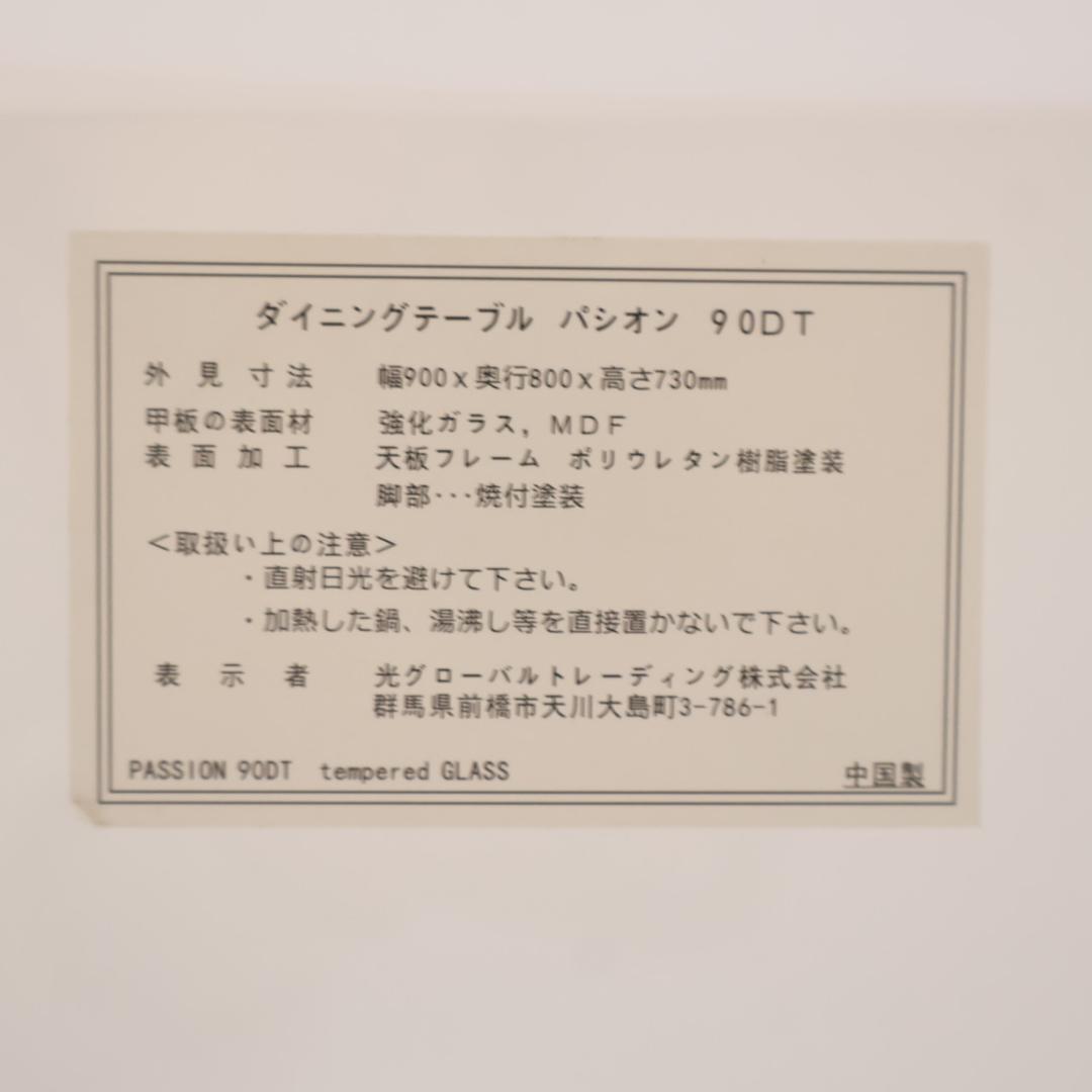 IDC OTSUKA 大塚家具 パシオン ガラストップ ダイニングテーブル