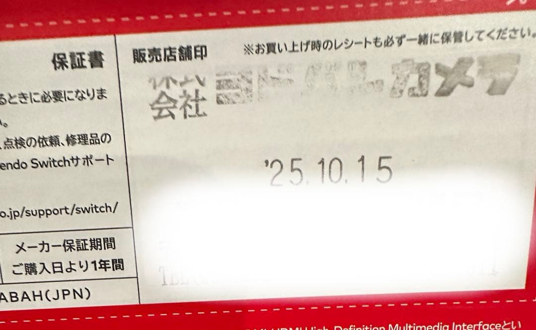 Nintendo Switch 本体　ほぼ新品　おまけアリ
