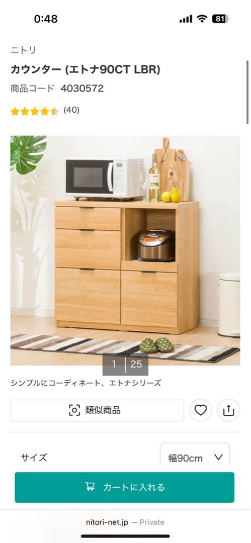 ニトリ エトナ90CT LBR キッチンカウンター