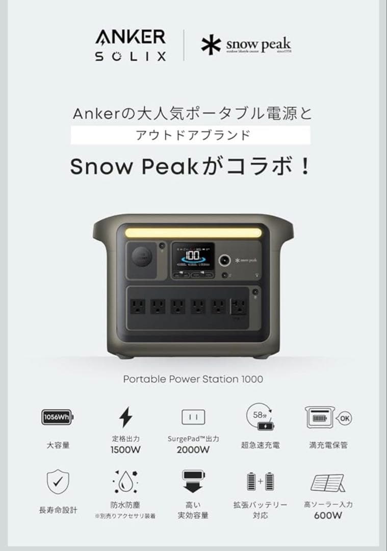 発電機・ポータブル電源 Anker Portable Power Station 1000