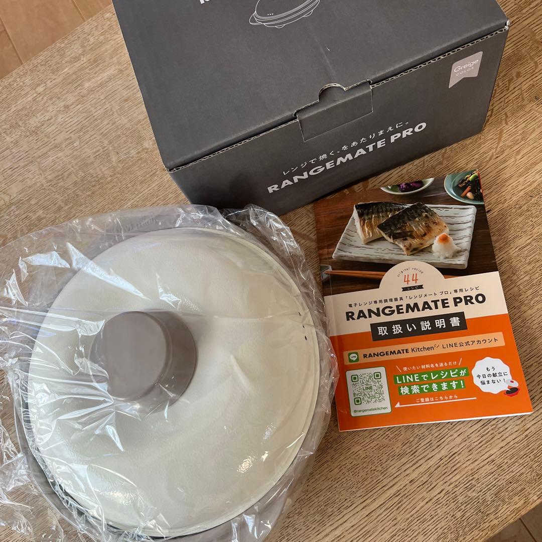 ★新品未使用★ レンジメートプロ RANGEMATE PRO グレージュ