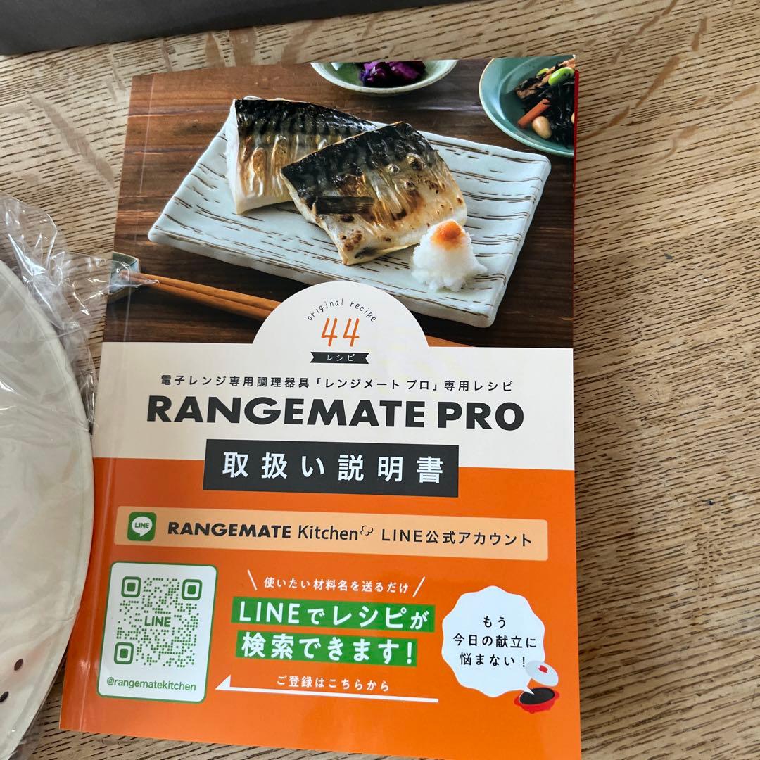 ★新品未使用★ レンジメートプロ RANGEMATE PRO グレージュ