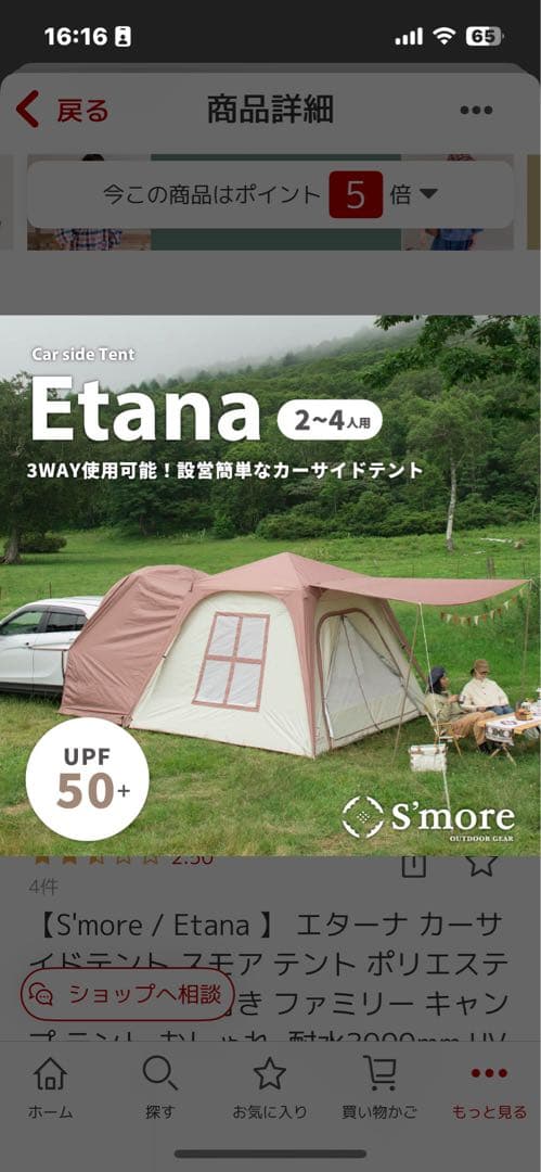 最終値下げS'more Etana 3WAYキャンプテント専用敷マット今週で終了